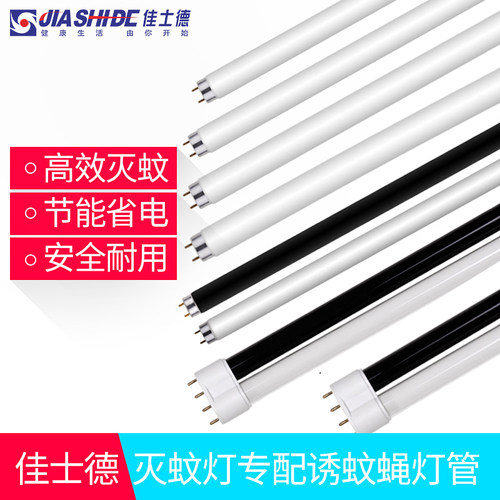 佳士德40wuva紫外灭蝇诱蚊灯管