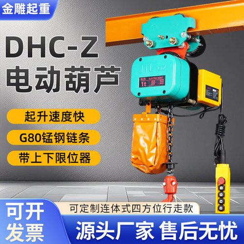 小型环链电动葫芦380v