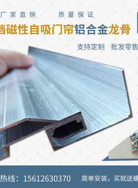 磁吸门帘龙骨铝合金轨道