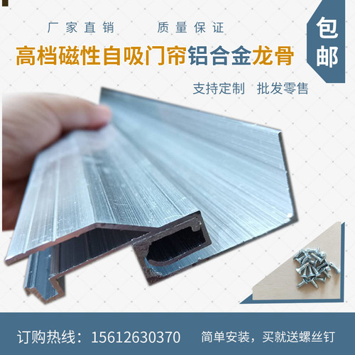 磁吸门帘龙骨铝合金轨道