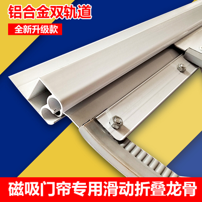 门帘平移滑动轨道折叠铝合金龙骨