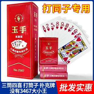 三筒四喜双副扑克牌没有3467大小王湖南打同子炸筒子专用纸牌朴克