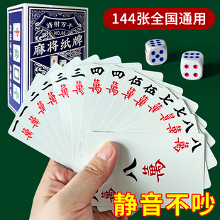 纸牌麻将专用扑克牌便携家用加厚耐用144张旅行108防水136张麻雀
