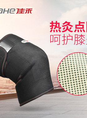 佳禾热敷男女士中老年四季护膝