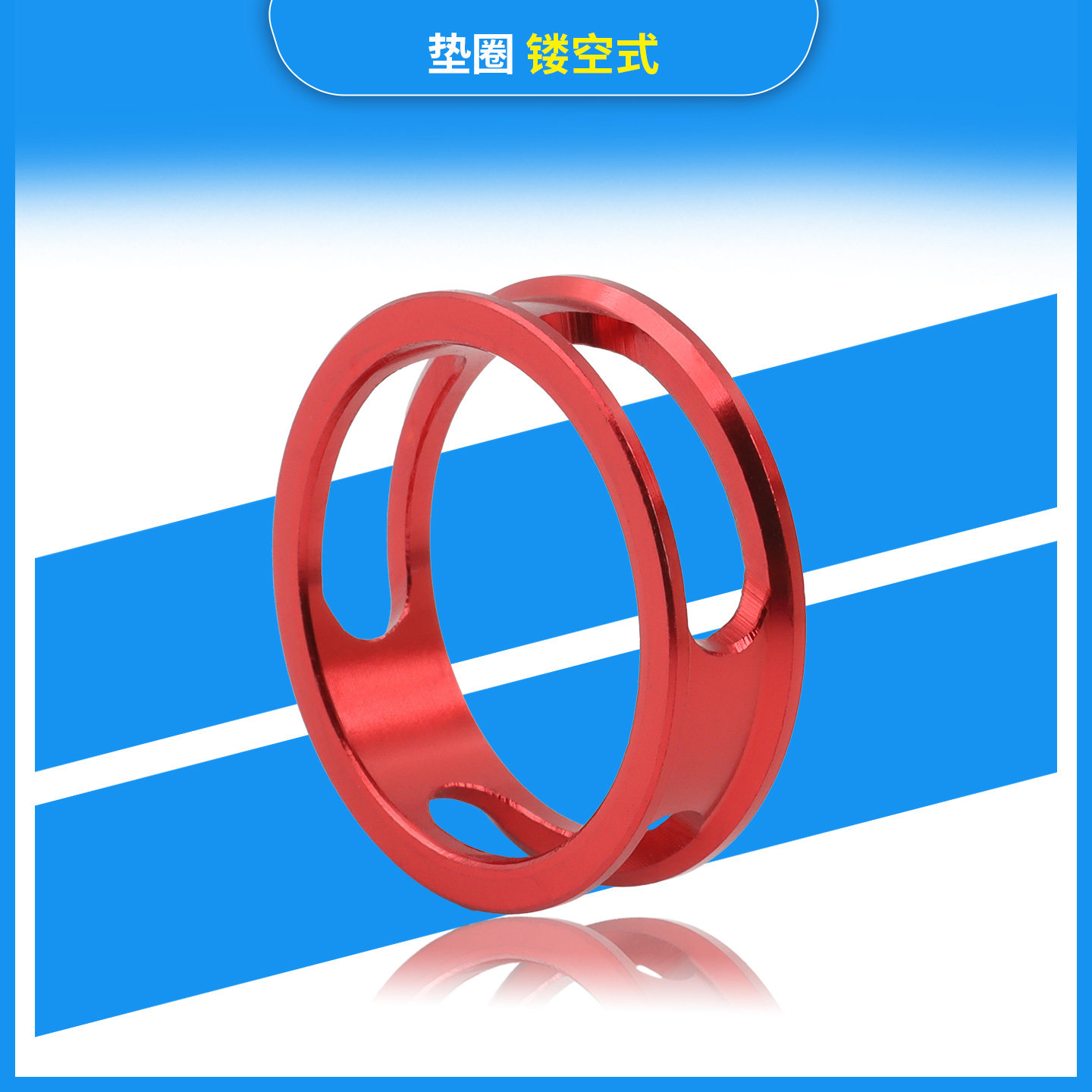 铝合金超轻镂空式前叉垫圈CNC车头碗垫10mm彩色前叉环把立下垫圈