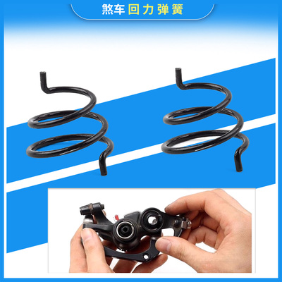 山地自行车弹簧刹车弹簧