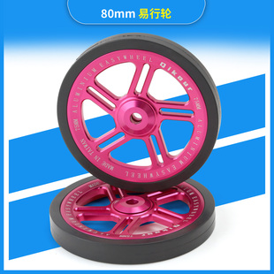 小布80mm易行轮CNC铝合金配件英布折叠车铝合金拖拽轮国布大轮子
