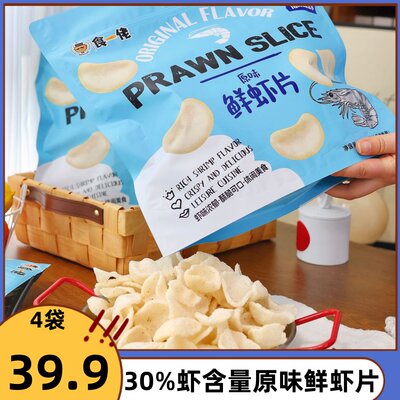 【4袋】食一佬30%虾含量原味鲜虾片168g酥脆海鲜薯片虾片膨化零食