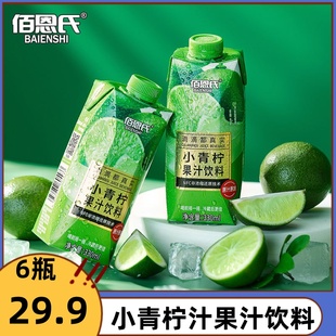 佰恩氏含糖小青柠汁330ml*6瓶*1箱NFC非浓缩还原0脂果汁果味饮料