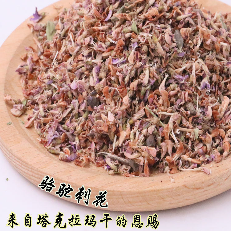 新疆和田沙漠骆驼刺花100g新骆驼刺花天然花草茶 玉都阿祖