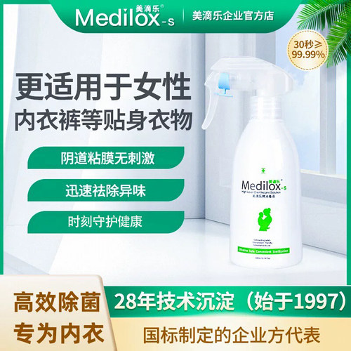 美滴乐女士内衣除菌液