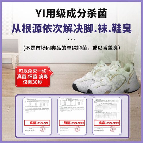 去鞋臭祛味美滴乐去脚臭喷雾
