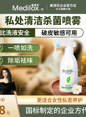 美滴乐杀菌消毒私处洗液