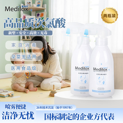 美滴乐次氯酸消毒液空气喷雾衣物杀菌马桶浴缸HPV宠物食品级