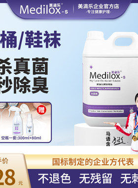 美滴乐杀菌祛味喷雾2.5L消毒