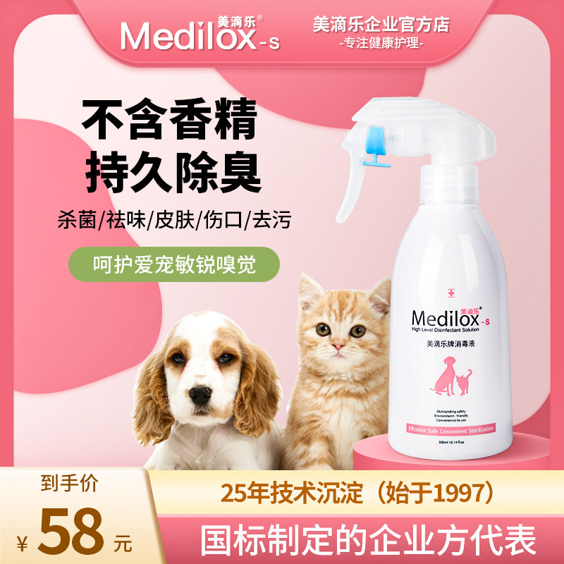 美滴乐宠物除臭去尿味狗异味空气消毒液喷雾水猫衣物杀菌剂家专用,宠物/宠物食品及用品,猫狗环境除臭/除菌剂,淘宝优惠券,粉丝福利购,淘宝优惠卷
