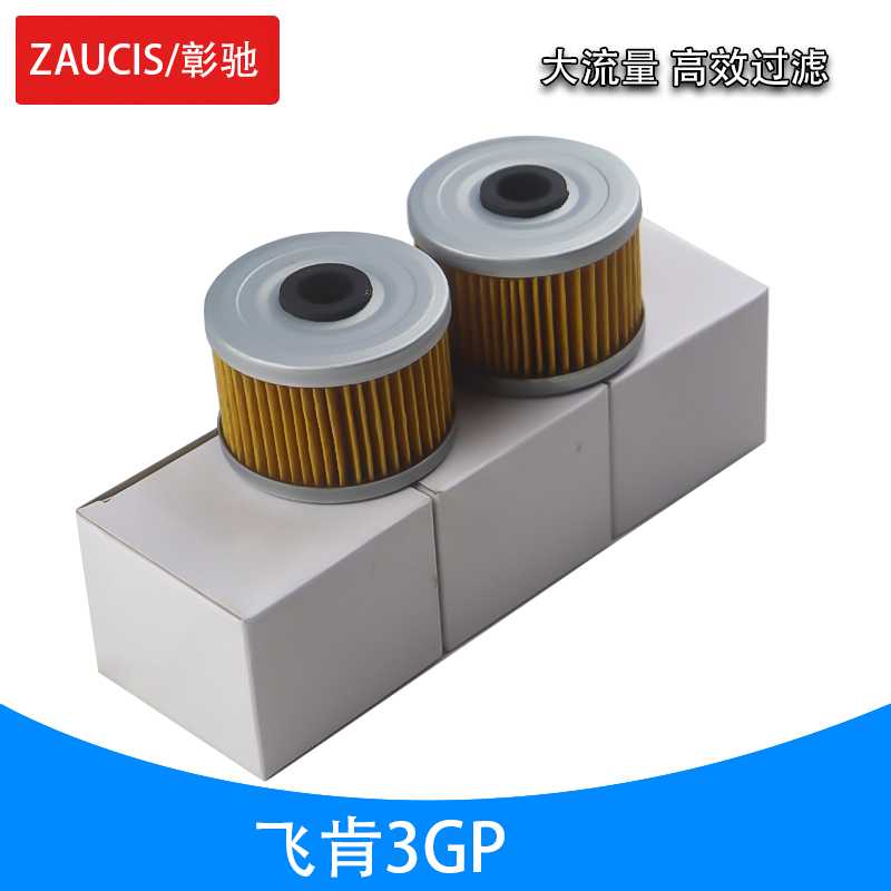 飞肯摩托车跑车FK3GP 25GP FK250-GP 机滤机油格过滤芯滤清器配件