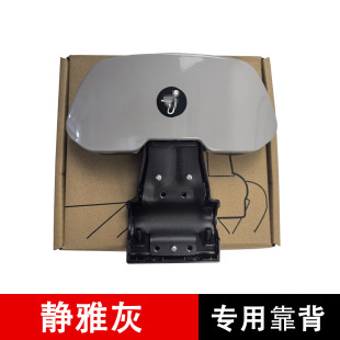 适用九号电动车N370C N385C后靠背电瓶车靠背后腰靠静雅灰 N380C