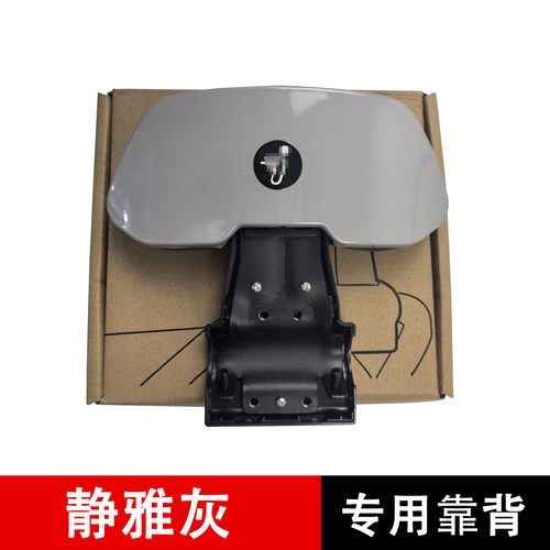 适用九号电动车N370C/N380C/N385C后靠背电瓶车靠背后腰靠静雅灰