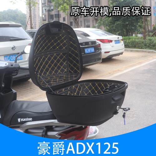 豪爵ADX125尾箱垫摩托车改装配件