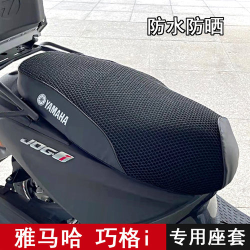 巧格i125福颖福喜专用坐垫套