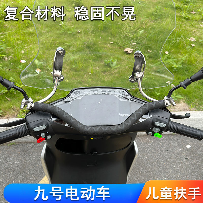 九号m80c/m85c/m95c平衡杆横杆手机支架拓展杆儿童扶手改装配件图片