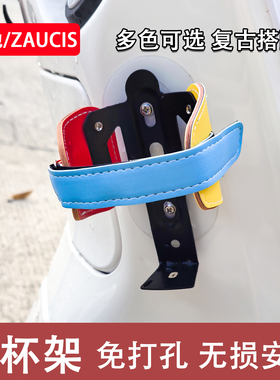 适用英国RA GP150/GP200/TG300 兰美达G350改装复古拼色水杯架