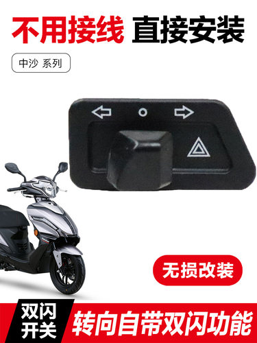 双闪警报趣味改装无损安装
