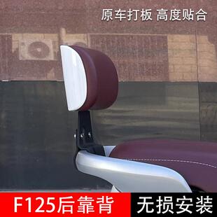 适用五羊本田f125后靠背nwf 125靠垫腰靠无损安装摩托车改装配件