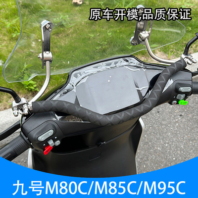 适用九号m80c/m85c/m95c横杆手机支架小孩儿童扶手电动车改装配件
