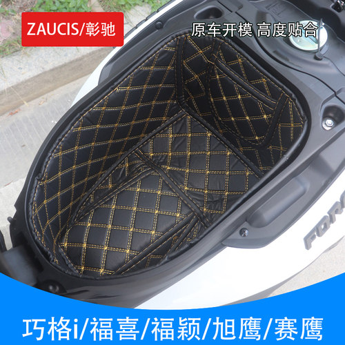 雅马哈福颖摩托车坐桶垫