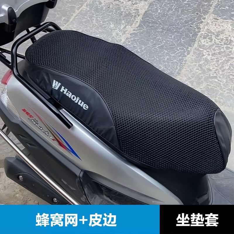 适用豪爵踏板摩托车新悦星坐垫套hj125t-23座包套座垫套改装配件