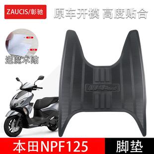 适用于本田NPF125脚垫摩托车改装配件npf专用加厚防滑脚踏板垫子