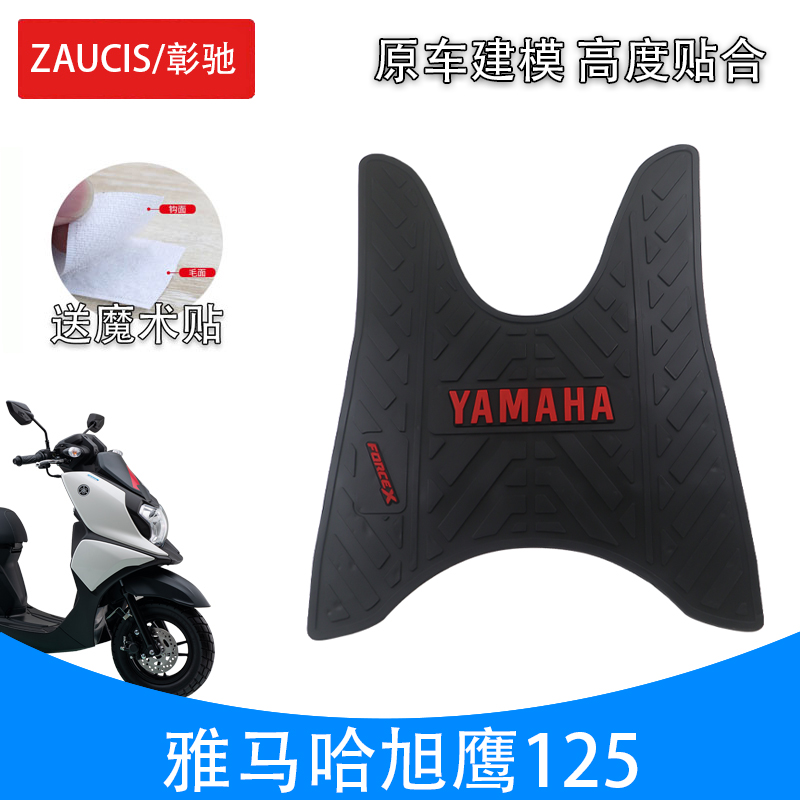 适用雅马哈福颖脚垫JYM125T-2D踏板垫加厚防滑橡胶垫摩托车搁脚垫