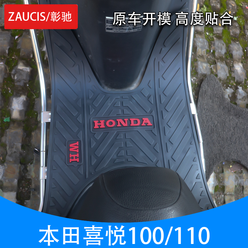 适用五羊本田喜蕴100脚垫WH100T-6踏板垫加厚防滑橡胶垫改装配件