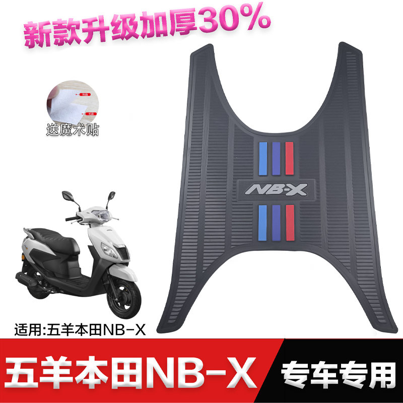 五羊本田NB-X125脚垫原车开模
