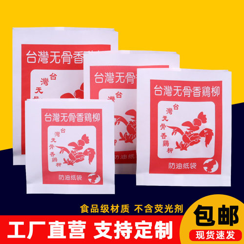 台湾鸡柳袋防油纸袋定制包邮