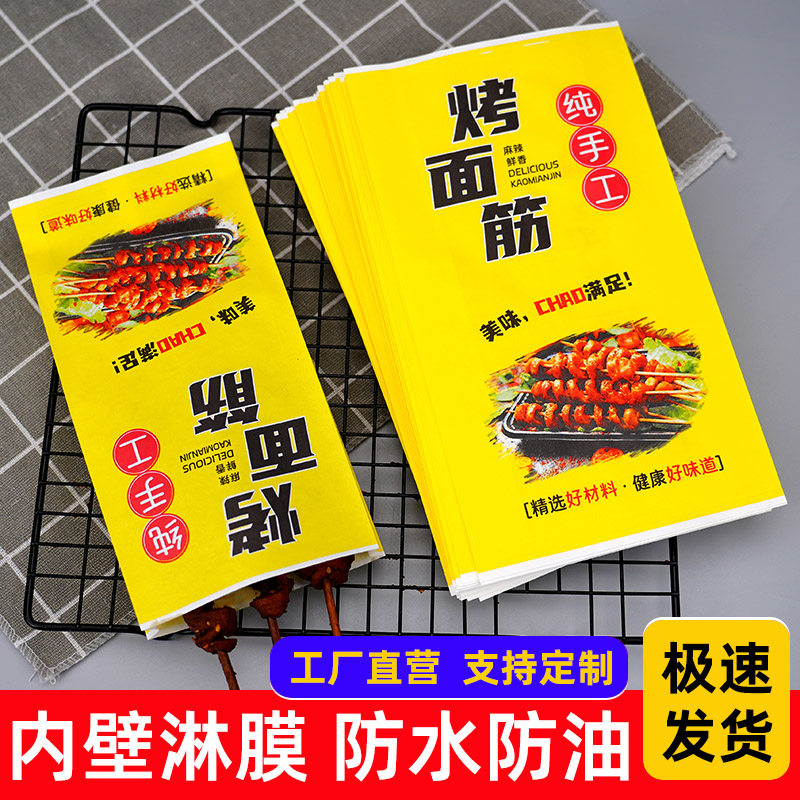 烤面筋纸袋防油纸袋摆摊专用