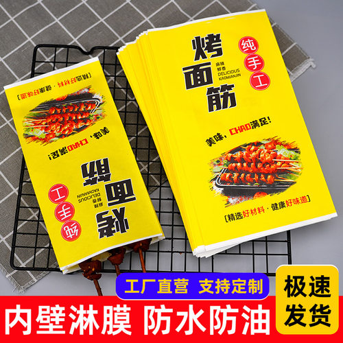 烤面筋纸袋防油纸袋摆摊专用