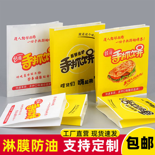 手抓饼专用防油纸袋打包袋