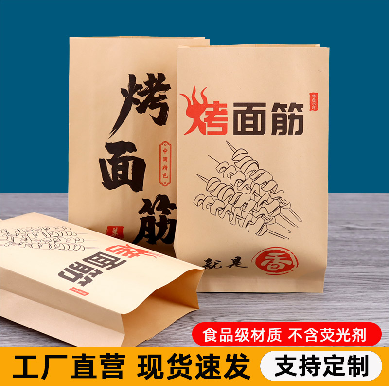 烤面筋紙袋防油紙袋打包袋包郵