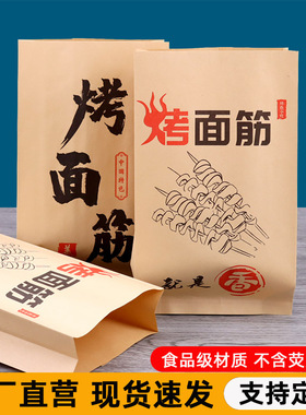 烤面筋纸袋烧烤外卖打包防油袋一次性包装袋商用包邮可定制