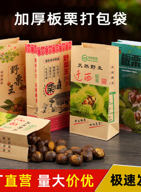 加厚板栗纸袋迁西板栗打包袋