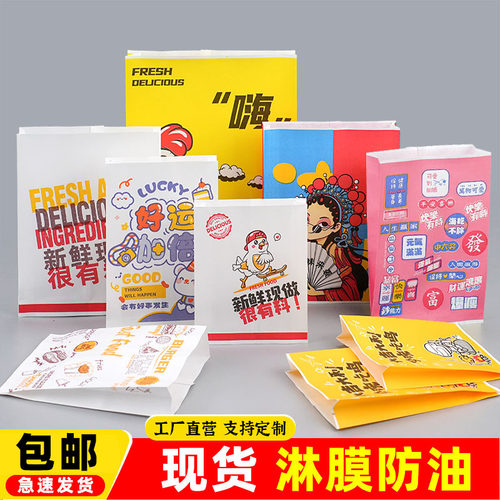 小吃防油纸袋炸鸡薯条打包袋定制