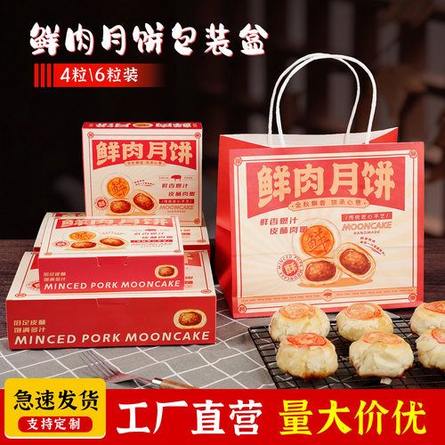 鲜肉月饼包装盒4粒6粒中秋礼盒