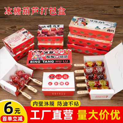 防油不粘小串冰糖葫芦打包盒纸袋