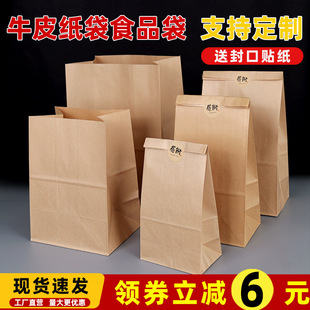 食品级牛皮纸袋外卖餐饮烘焙汉堡防油打包袋面包烧烤冰箱收纳袋