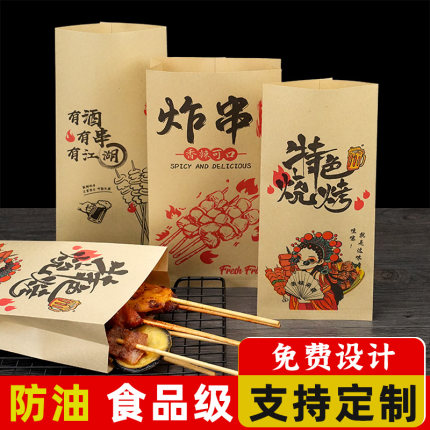 烧烤炸串打包袋小吃烤肉撸串外卖防油纸袋牛皮食品袋商用定制