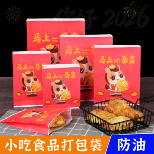 2026马年小吃防油纸袋炸鸡汉堡外卖炸年糕鸡柳打包袋食品包装袋