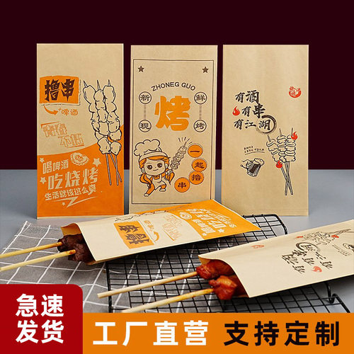 撸串烤肠防油纸袋烧烤外卖打包袋